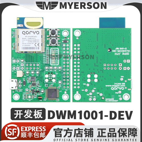 QorvoDWM1001-DEV开发板
