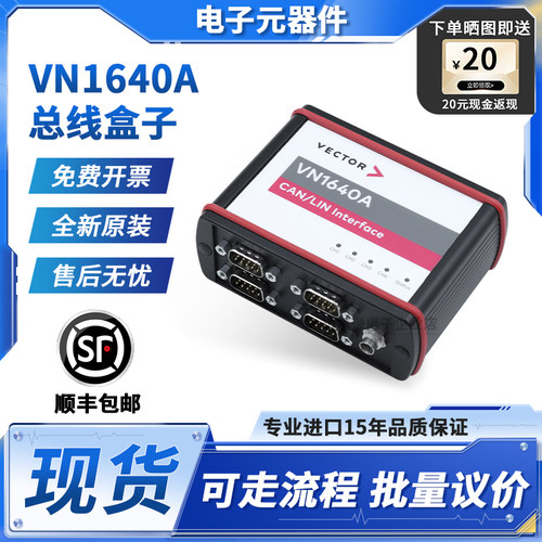 VectorVN1640A总线分析仪