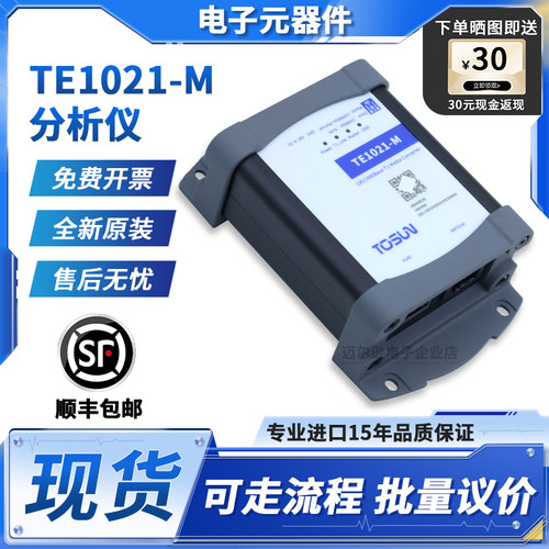 同星TE1021-M诊断分析仪