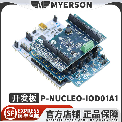 STP-NUCLEO-IOD01A1开发板