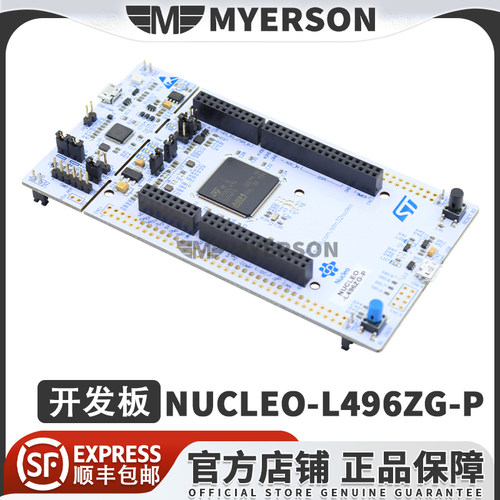 STNUCLEO-L496ZG-P开发板