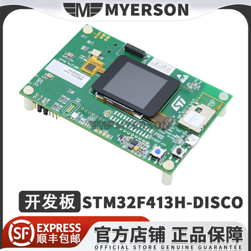 STSTM32F413H-DISCO开发板