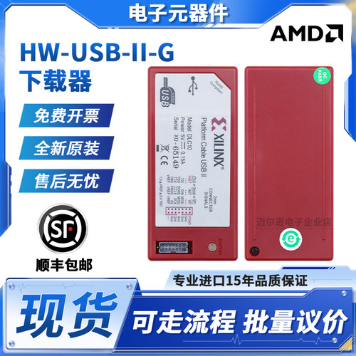 xilinxHW-USB-II-G编程器