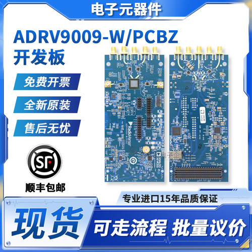ADRV9009-W/PCBZ原装开发板
