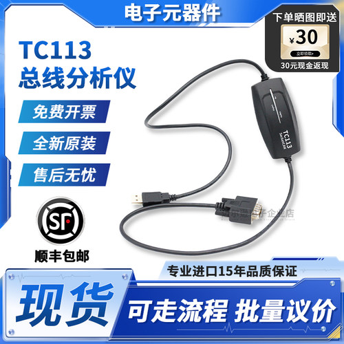 同星TC113官方原装分析仪