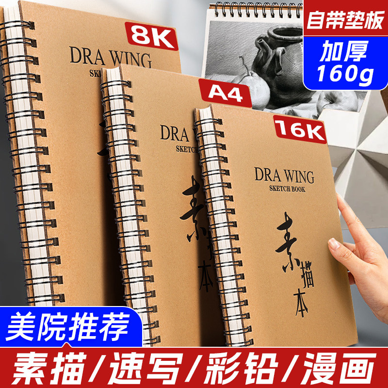 素描本初中生专用素描本a4美术生专用活页加厚速写本8K儿童小学生