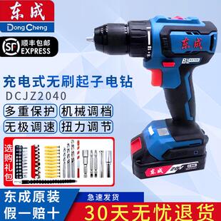 双速正反转双电手电钻电动起子 东成20V无刷充电钻DCJZ2040充电式