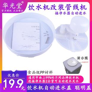 管线机自动进水聪明盖接纯净水器小连通小联桶自动控水 饮水机改装