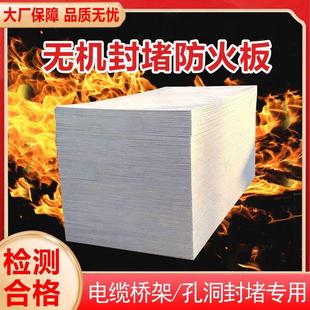 无机防火板阻燃板防火封堵板电缆桥架耐火防火板阻燃防火封堵板