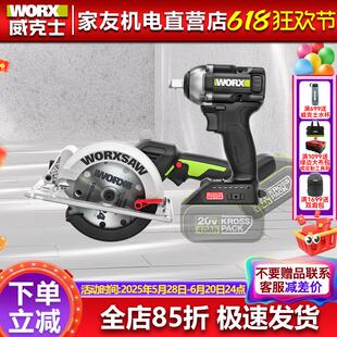 威克士20V无刷锂电木工电圆锯电扳手电钻起子机电动工具裸机合集