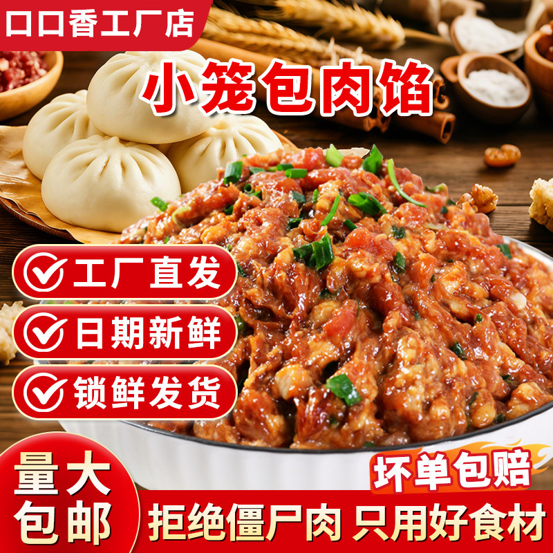 商用小笼包肉馅批发早餐店专用包子馅料烧饼锅盔饺子馅冷冻半成品