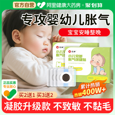 【双专利升级版】仁和婴儿胀气贴