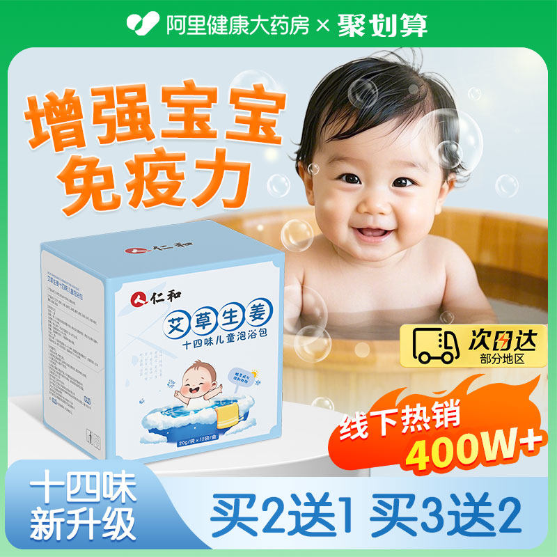 仁和儿童泡澡药包泡脚药浴包婴儿宝宝咳嗽鼻塞鼻涕足浴包调理脾胃