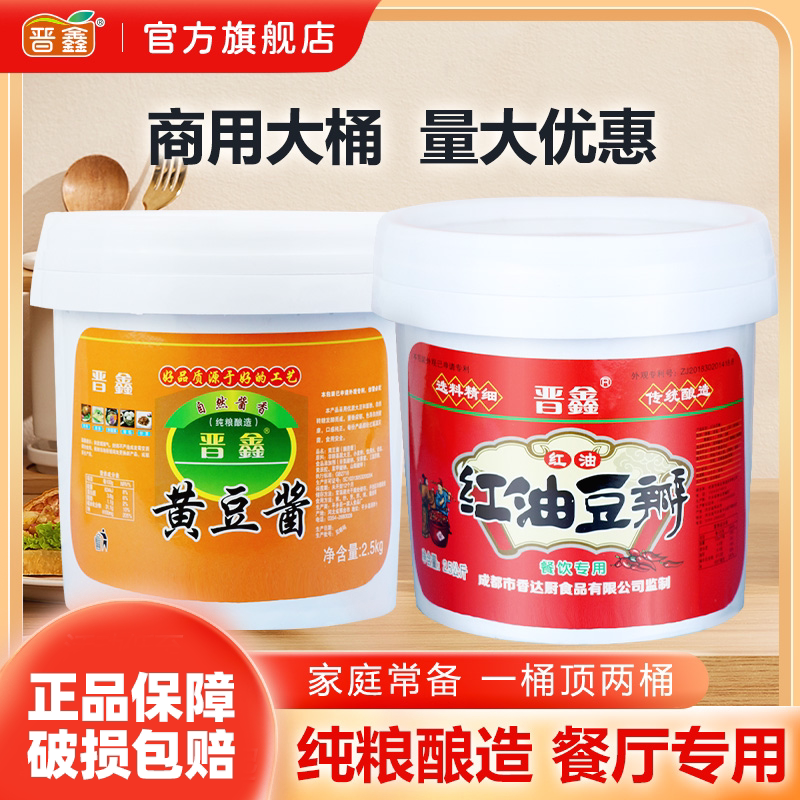晋鑫正宗红油豆瓣酱黄豆酱下饭拌面酱家用炒菜商用大桶官方旗舰店
