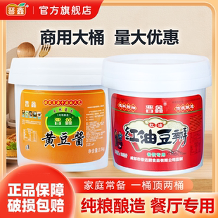 晋鑫正宗红油豆瓣酱黄豆酱下饭拌面酱家用炒菜商用大桶官方旗舰店