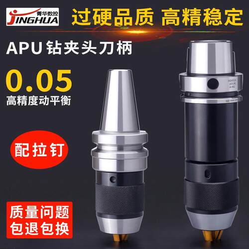 钻夹头刀柄bt30bt40bt50APU08APU13APU16HS一体式自紧钻夹头刀柄