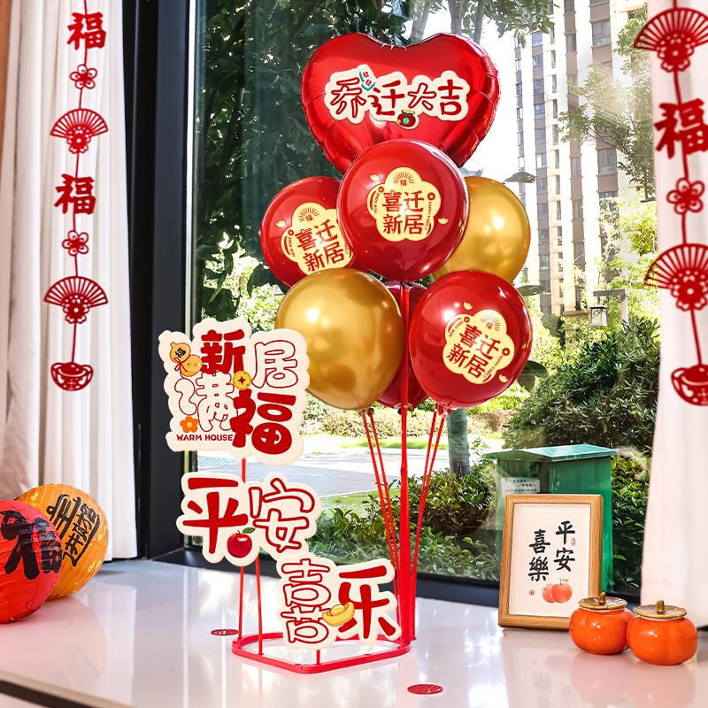 乔迁之喜装饰新居客厅气球桌飘支架摆件搬家新房入宅仪式用品汽球