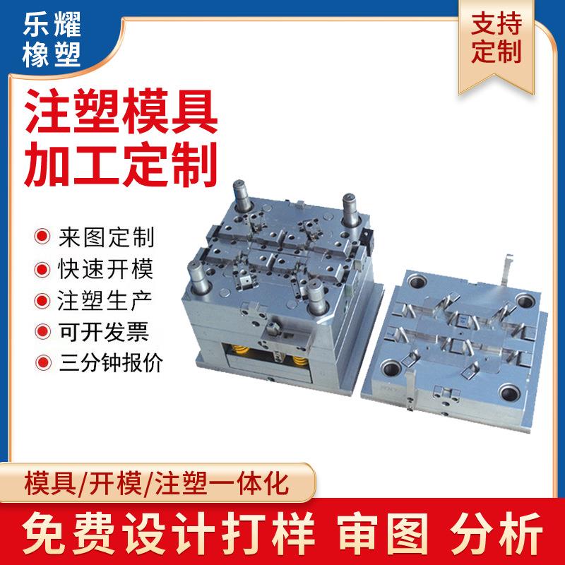 实体工厂注塑模具外壳加工pp零件生产ABS外壳尼龙注塑件塑胶模具