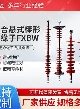 复合悬式棒形绝缘子现货FXBW-/户外高压拉线硅橡胶绝缘