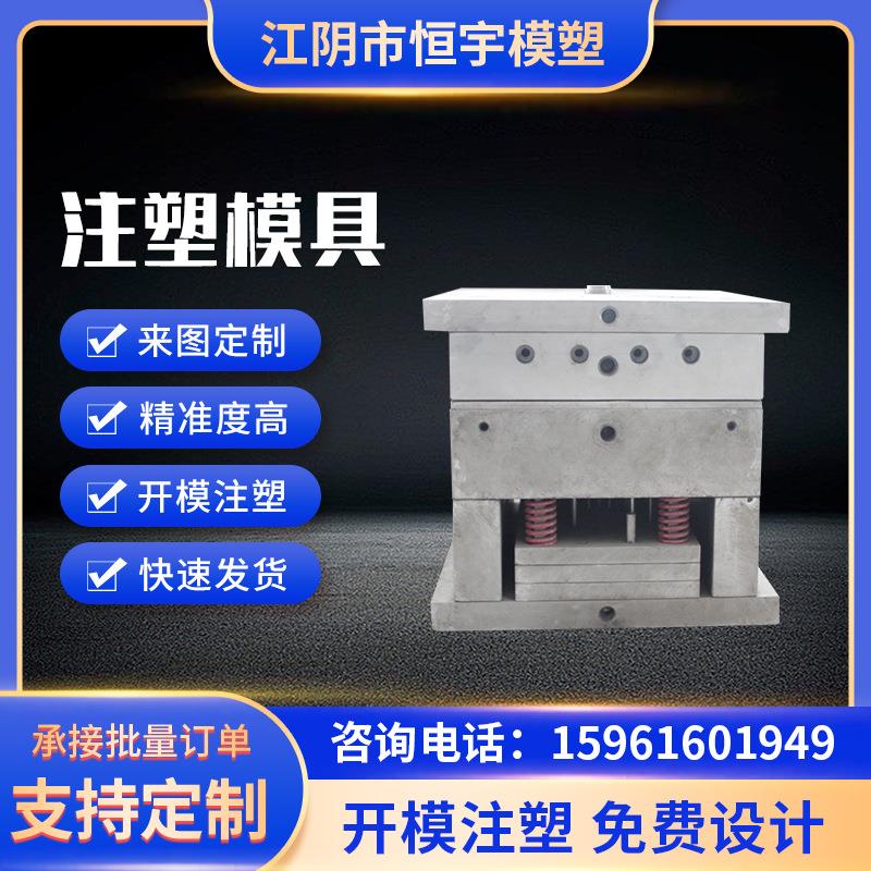 上海模具注塑精密塑胶模具塑料制品塑料件生产设计电子外壳加工