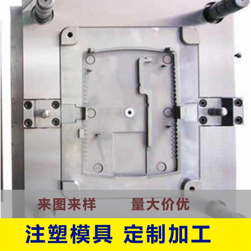 塑料产品模具制造加工台灯底座塑胶配件模具加工厂开模注塑代加工