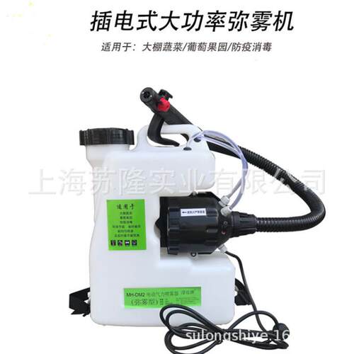 MH-DM2背负式电动超低容量喷雾器 16L雾化消毒机充电式