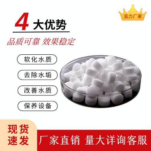 软水盐离子交换树脂再生剂水处理软化水质软水机专用软水盐