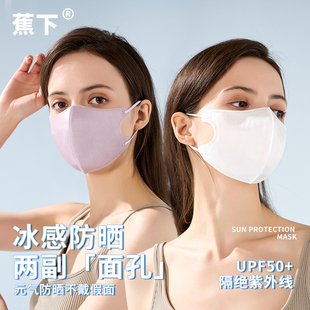 蕉下防晒口罩防紫外线女高颜值2025新款防尘焦下一次性3d立体口罩