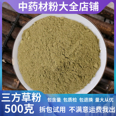 纯三方草粉中药材店铺超细白郎粉苔亚大苔草粉当季新货中草药大全