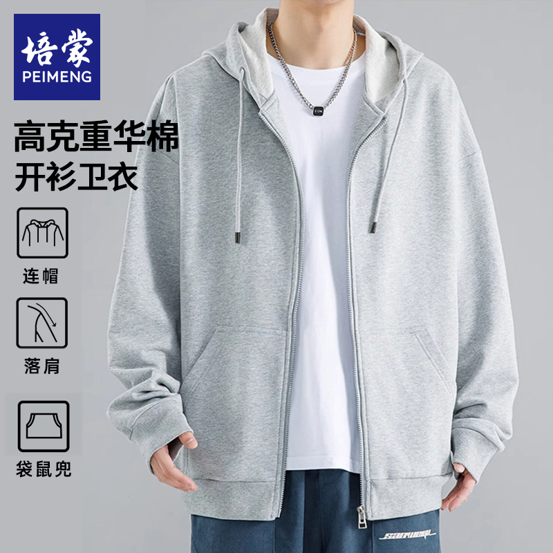 培蒙纯色开衫卫衣春季潮牌宽松