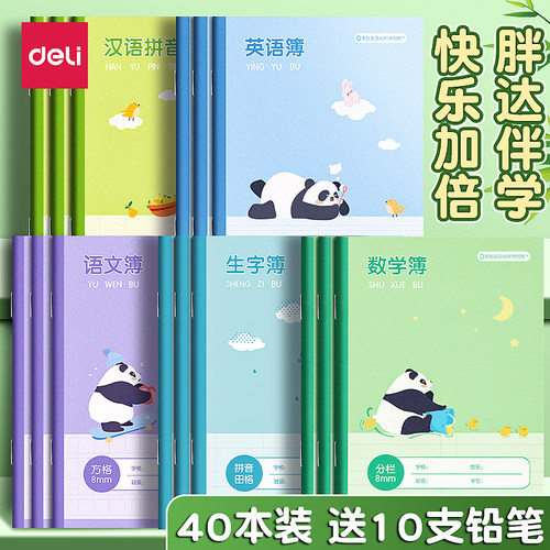 得力语文田字格练字本作业本