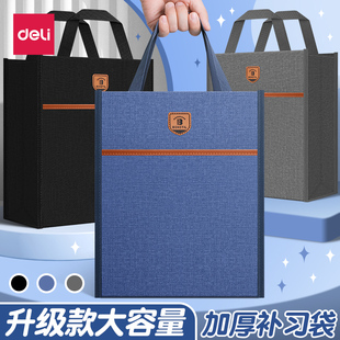 得力补习袋学生手提袋拎书袋男孩女孩补习班书包文件袋初中生专用补课包作业学习袋大容量防水拉链试卷美术袋