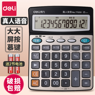 得力语音款计算器办公用大屏幕计算机办公室用正品计算机器带声音商用会计专用大号多功能餐饮计算机宽屏显示
