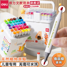 【食品级原料】得力旗舰店 马克笔水性双头水彩笔可水洗小学生儿童画画笔套装不透色涂鸦笔12色24色36色48色