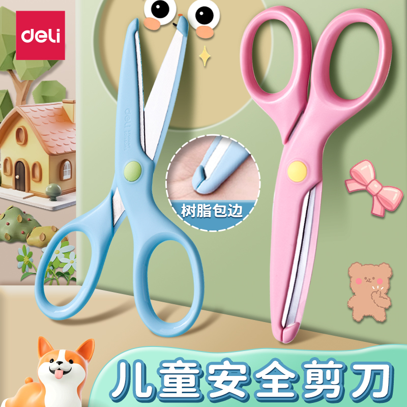 得力儿童剪刀手工安全剪刀小学生diy剪纸折纸剪子不伤手美术专用幼