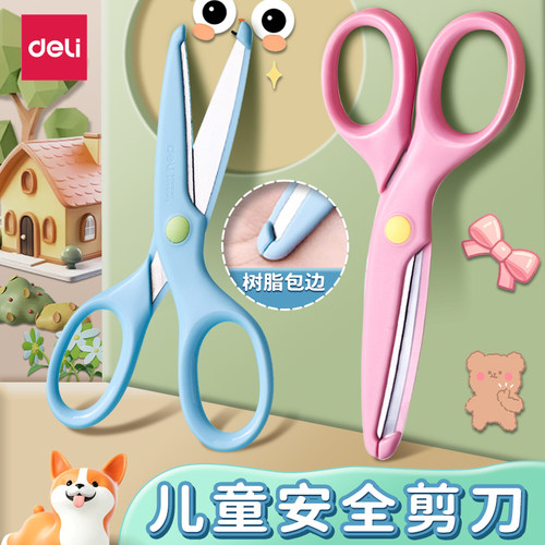得力儿童剪刀手工安全剪刀小学生diy剪纸折纸剪子不伤手美术专用幼儿园手工专用圆头便携式圆头塑料小号剪子
