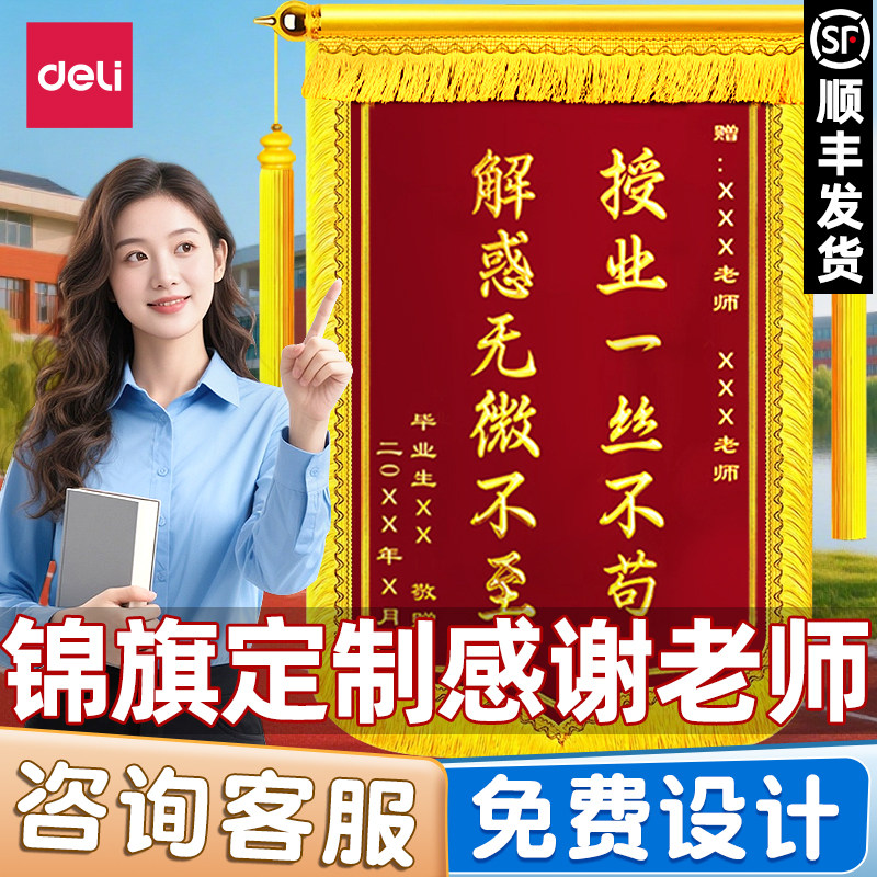 得力锦旗定制定做感谢幼儿园老师