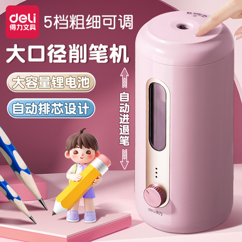 得力自动削笔刀电动卷笔刀全自动进笔大口径削笔器粗杆大三角铅笔刀转笔刀小学生专用铅笔刀幼儿园削笔机套装