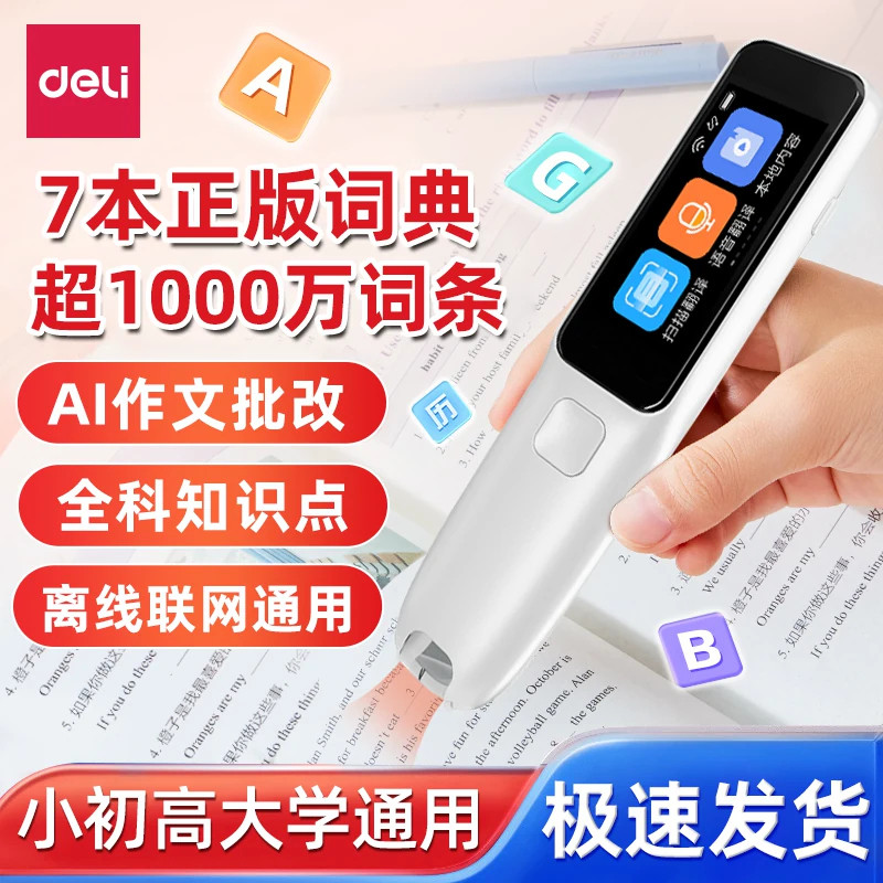 得力英语点读笔小学初高中通用AI语音专业单词扫读笔多功能学习笔离