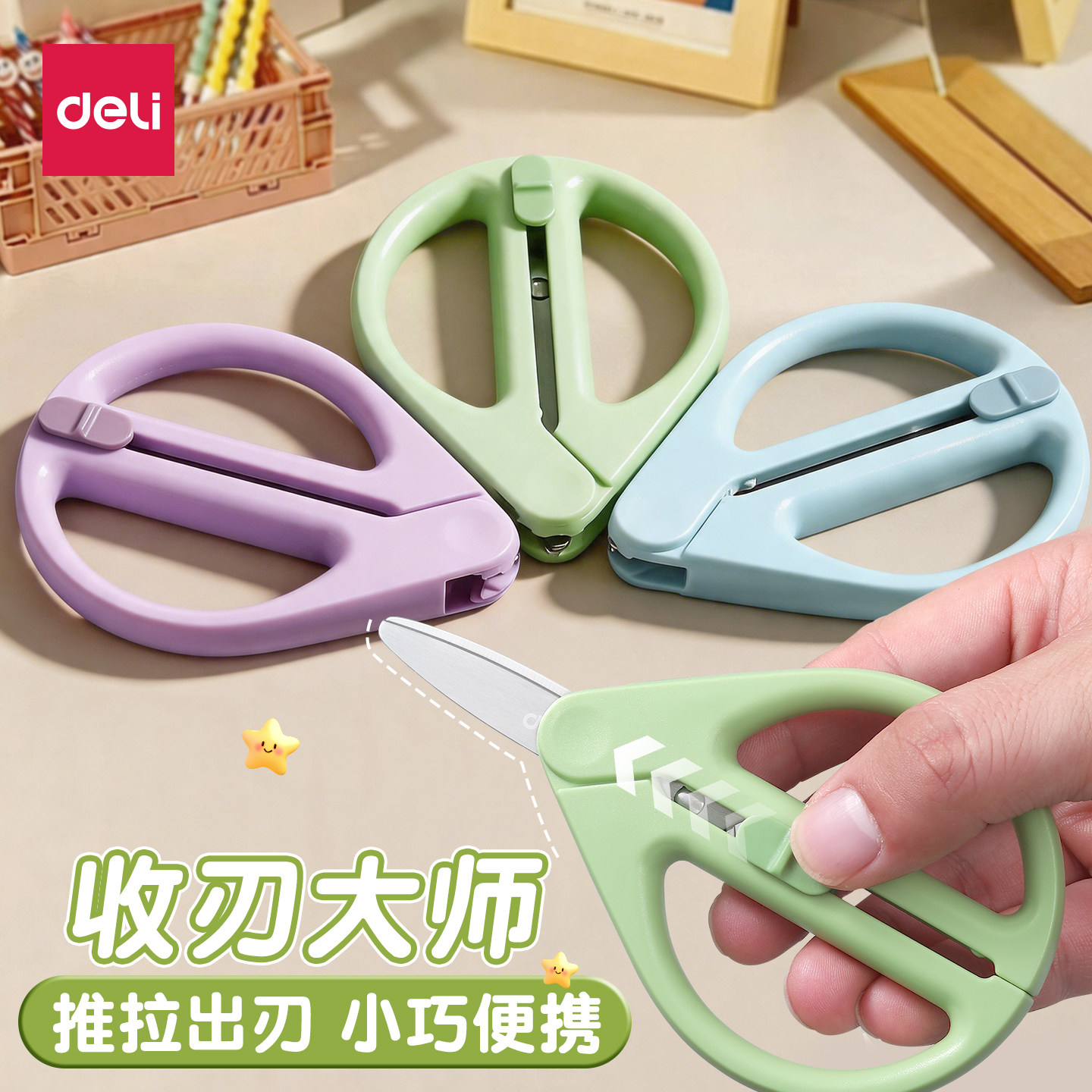 【可收缩】得力剪刀安全锋利图片