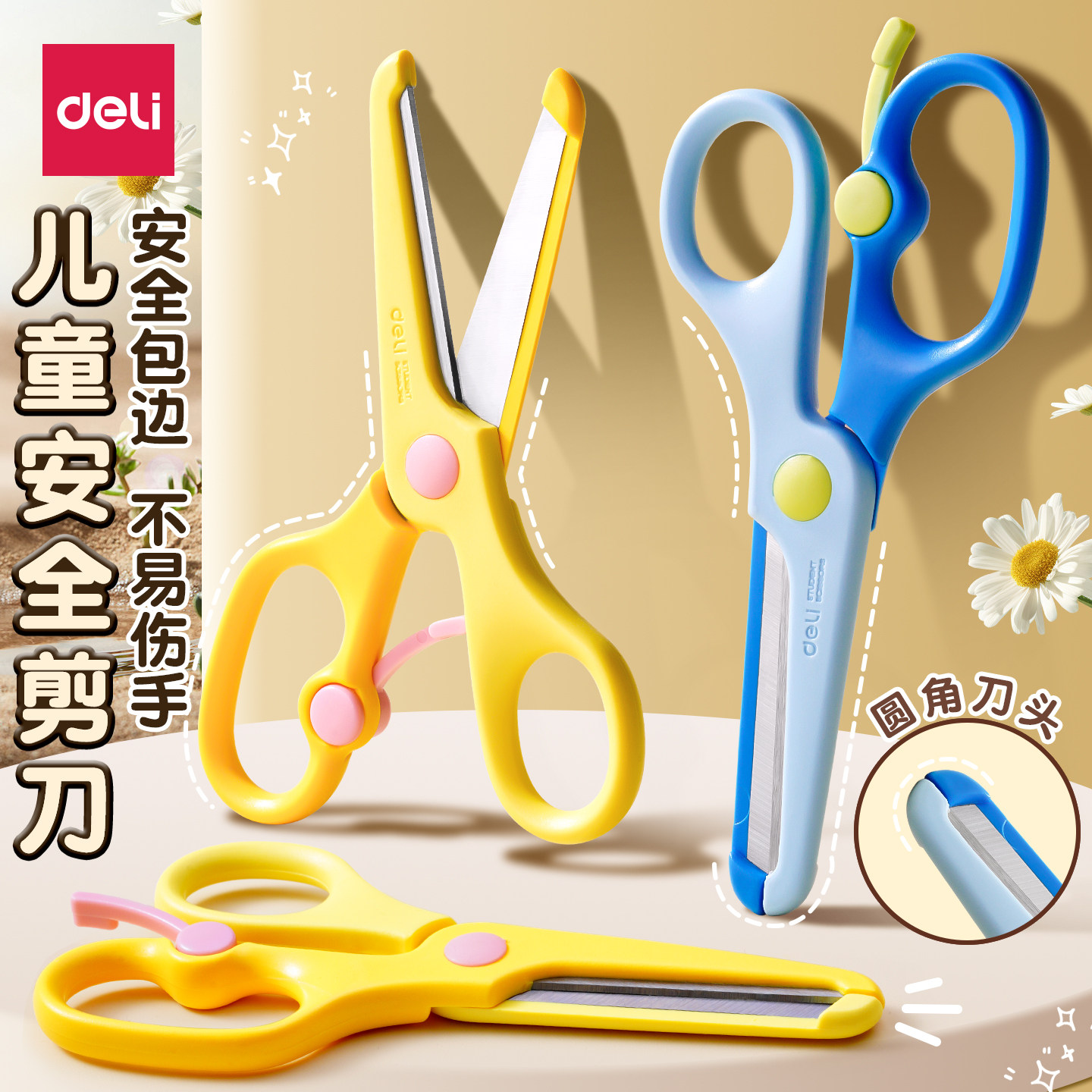 得力儿童剪刀手工安全剪刀小学生diy剪纸折纸剪子不伤手美术专用幼