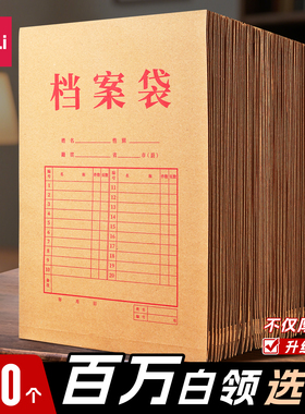 得力100个档案袋牛皮纸加厚纸质50个a4文件袋不易变形资料袋a3投标合同收纳大号大容量超大办公用品批发