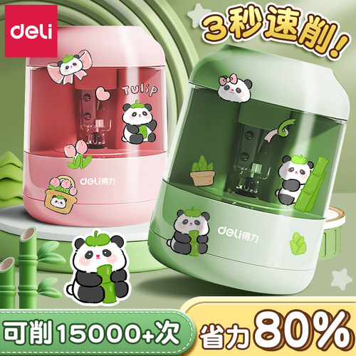 得力电动卷笔刀削笔器小学生用