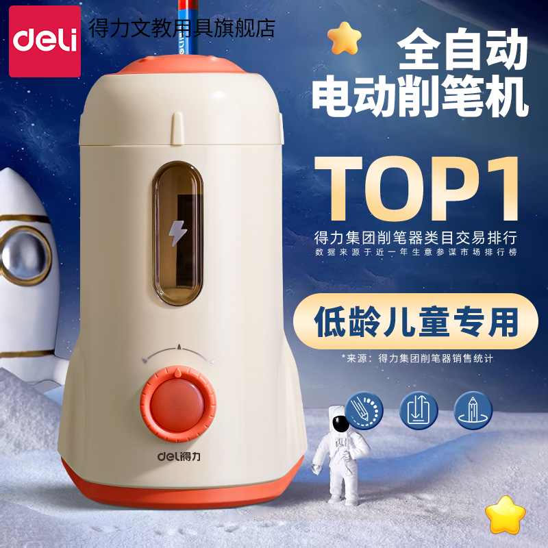 得力自动削笔机全自动削笔器转笔刀小学生专用削笔刀铅笔刀电动卷笔刀素描美术生专用儿童充电削笔刀削铅笔刀
