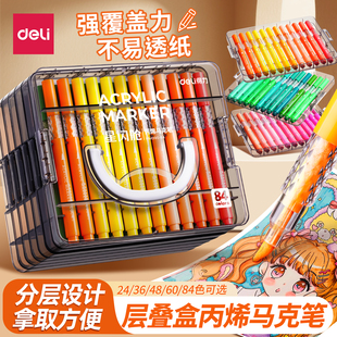 得力星闪舱丙烯马克笔不透纸可叠色儿童小学生彩笔丙烯笔幼儿园绘画拍立得防水涂鸦DIY水彩笔24色36色层叠盒