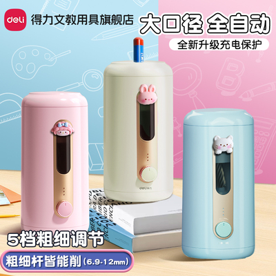 得力自动削笔机转笔刀卷笔刀小学生专用削笔刀铅笔刀削器全自动电动削笔器削笔刀大口径素描儿童粗杆铅笔刨