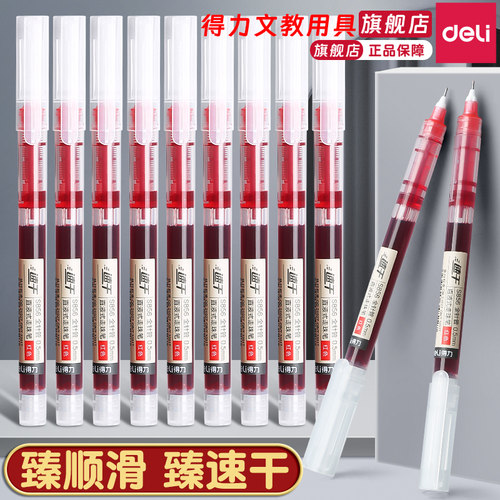 【送护指胶带】得力旗舰店 彩色直液式走珠笔中性笔速干刷题笔老师学生专用蓝红笔黑色写字笔圆珠笔水笔水性