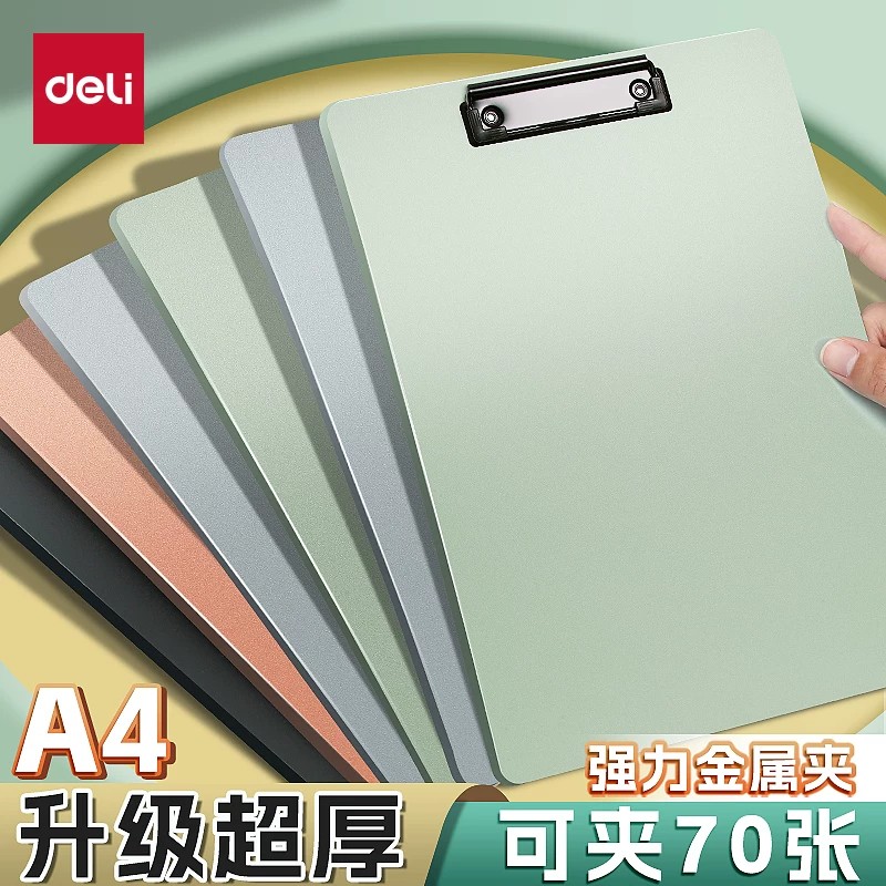 得力文件夹a4资料夹考试垫板文件板夹夹板写字板写字垫板考试专用文件夹夹板文件夹小学生专用强力金属夹
