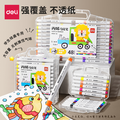 得力丙烯马克笔不透色儿童小学生专用彩笔丙烯笔幼儿园可叠色可水洗绘画笔画画笔安全防水涂鸦DIY水彩笔画笔