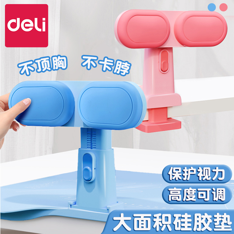 得力坐姿矫正器小学生桌面款